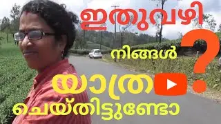 #WAGAMON_MUTTAM_ROAD, #VIA_CHUMBANAMUNAMBU #premraj_ek