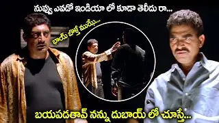 భాయ్ బొళ్తే ముఝే... || Prakash Raj, Sayaji Shinde Blockbuster Scene | Pokiri Movie Scene | iDream