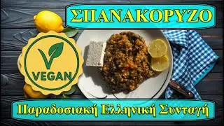 #Σπανακόρυζο #Spinach with rice #food #cooking #healthyfood #fasting foods