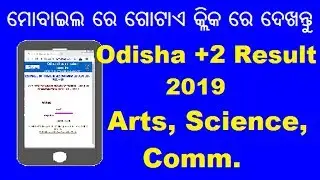 How to check Odisha +2 Result 2019 Arts, Science and Commerce in Mobile phone