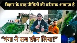 Bihar Flooding: A Survivor's Story