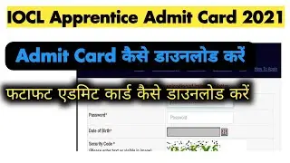 IOCL Apprentice admit card 2021 | how to download iocl apprentice admit card 2021