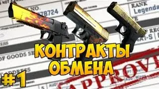КОНТРАКТ ОБМЕНА P2000  Скорпион