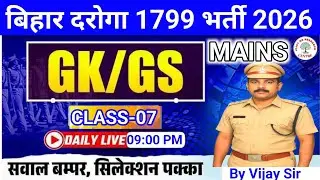 Bihar Daroga 1799 Mains Exam 2026|GK&GS Top 30  MCQs ||Class No.07|By Vijay Sir || #bihardaroga2025