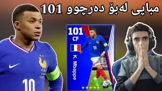 efootball 2024 _ لەکۆتایی دا مباپی م لەبۆ دەرچوو دوو پاکیم کردەوە یاریزانی نوێ هات😯😍