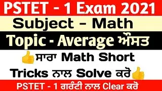 pstet new notification 2021 | pstet exam 2021 | pstet exam date | punjab state elegibility test 2021
