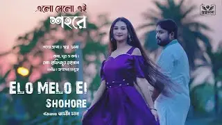 *Elomelo Ei Shohore | Dr. Hafiz | Bangla Romantic Music Video | 2025 | Music : Joy Deb Sobuj