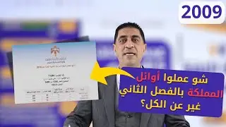 خطة الفصل الثاني #توجيهي 2009 ( كيف تدرس صح بدون ما تنسى الفصل الأول ؟ ) طريقة أوائل المملكة 🔥🎓