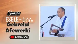 Gebrelul Afewerki (Esele) ገብረሉኡል ኣፍወርቂ - (ዕሰሌ) - Eritrean Wedding Guayla Esele 2025