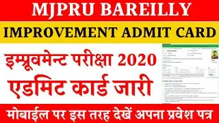 How to download mjpru improvement exam admit card | mjpru improvement admit card 2020 | news with is
