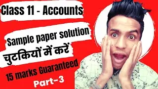 🔥|Class 11 Accounts Term 2 Sample Paper Solution|Class 11|Accountancy Term 2 Sample paper Solution