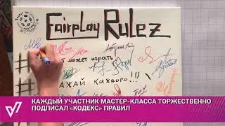 Проект One Ball. One World на Школе Фонда 2018 - как это было