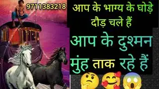 Aap ke dushman muh Tak rhe h 😲 9711383218 WhatsApp number 🧚