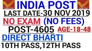 Post Office Recruitment 2019|Post Office Vacancy |New jobs |Sarkari Naukari new job opening nov 2019