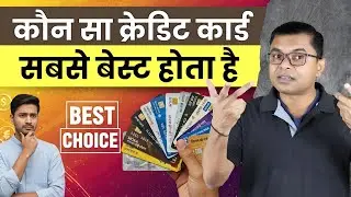 कौन सा क्रेडिट कार्ड लेना चाहिए📲 Kaun Sa Credit Card Sabse Best Hai☑️  