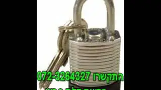 פריצת דלת סביון - התקשרו 072-3264327