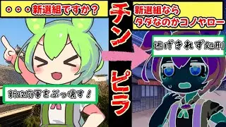 【幕末アウトレイジ】ずんだもんと学ぶ近藤勇【新選組】