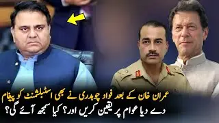 Fawad Chaudhary message for establishment after public | PTI Establishment News