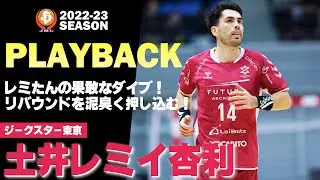 【ハンドボール】レミたんの果敢なダイブ！リバウンドを泥臭く押し込む！｜土井レミイ杏利・ジークスター東京｜JHL2022-23 Playback