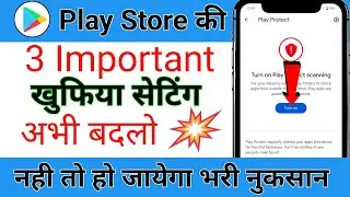 Play Store की 3 खुफिया Setting अभी बदलो नही तो हो जाएगा भरी नुकसान | Play Store hidden setting