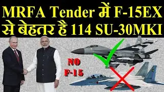 MRFA Tender में F-15EX से बेहतर है 114 SU-30MKI