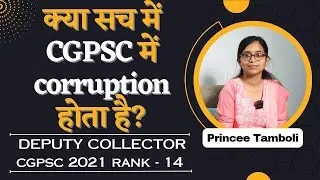 Is there really corruption in CGPSC? | Princesse Tamboli (DEPUTY COLLECTOR cgpsc 2021 rank - 14)