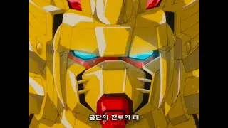 [MAD/AMV] 황금용자 골드란(골드런) / ゴルドラン / Goldran 매드무비 [ 탄식의 로자리오 / 嘆きのロザリオ~JAM Project ]