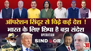 Trump on Operation Sindoor: क्या Donald Trump ने India को दिया धोखा ?अमेरिका को कैसे मिला ये मौका ?