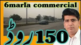 6 marla| commercial plot | at 150ft  road | pine avenue | qasim 03214063855
