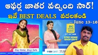 Flipkart Big Saving Days Sale June 2021 Telugu || Flipkart Best Offers On Mobiles In June || Telugu