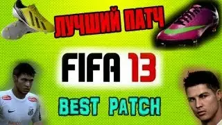 Лучший патч | FIFA 13 | ModdingWay 1.6.2 (#2)