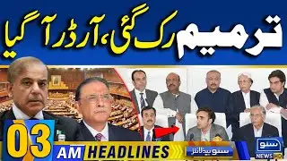 03PM News Headlines | 27th Constitutional Amendment | Article 243 Amendment