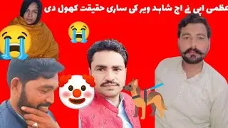 Uzma api ne aaj shahid veer aur asif veer ki sari haqeeqat bta di👈👈👈👈👈👈👈👈👈👈👈👈👈