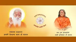 LIVE: संत सम्मेलन एवं श्रीरामचरितमानस पाठ पूर्णाहुति  | ब्रह्मर्षि आश्रम Virat Nagar Pinjore