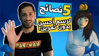 خمس نصائح بتخلي رسمك أحسن اليوم و بدون تمرين