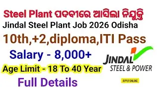 Steel Plant recruitment 2026 odisha|odisha job vacancy 2026|odisha govt job 2026|odisha jobs 