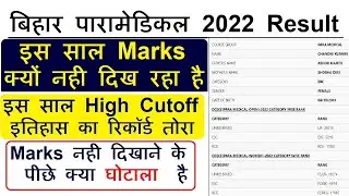 Bihar Paramedical 2022 Results |Bihar paramedical Cutoff 2022 |PM|PMM result out |high cut off