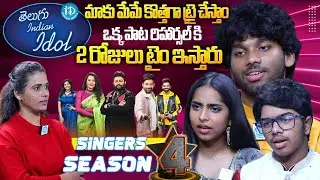 Indian Idol Season 4 Singers Special Exclusive Interview | Thaman, Geetha Madhuri, Karthik | iDream