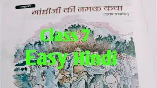 गांधी जी की नमक कथा।Class 7 Hindi 