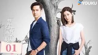 ENGSUB【一路繁花相送 Memories of Love】EP01：钟汉良江疏影为爱造梦 | 钟汉良/江疏影/炎亚纶/李晟  | 都市 爱情 | 优酷 YOUKU