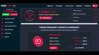 ОБЛАЧНЫЙ МАЙНИНГ  Freetron  ПОЛУЧИ НАГРАДУ ЗА РЕГИСТРАЦИЮ 50 TRX