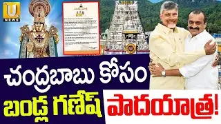 Bandla Ganesh's Padayatra | బండ్ల గణేష్ పాదయాత్ర ! | CM Chandrababu | ITS UTV News