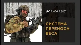 Система переноса веса для УМБК Гиперборей | Тизер