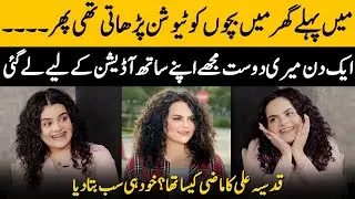 I Used To Tutor Children At Home | Qudsia Ali First Time Revealed About Her Past Life |Desi Tv| SB2G