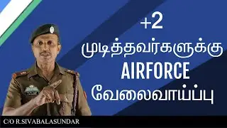 INDIAN AIRFORCE AIRMEN RALLY IN TAMIL (GROUP Y RECRUITMENT) | FOR +2 QUALIFICATION