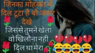 Tute dil ki shayari, stets, vayrl shayari 