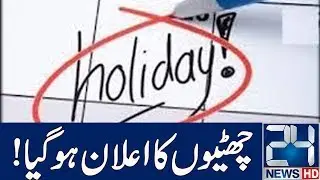 Private schools announce summer vacation | 24 News HD
