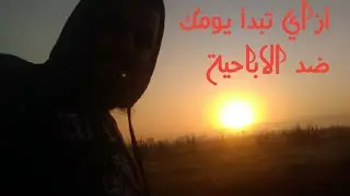 لية بتجد صعوبة في ترك مشاهدة الافلام الاباحية NoFap2