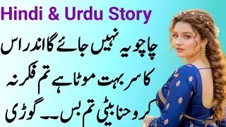 an Emotional Story | Hina Aur Uncle Kamran | Urdu Story