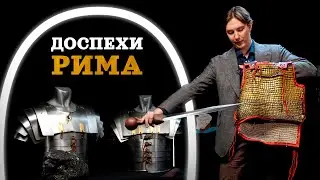Что носили легионеры: кольчуга, чешуйчатый и пластинчатый доспехи (Varus PrimaRenatus) / 